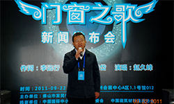老赖不赖门窗全球首创《门窗之歌》新闻发布会成第八届中博会的亮点