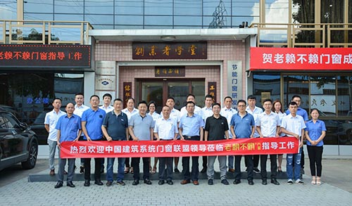 热烈欢迎中国建筑系统门窗联盟领导莅临老赖不赖参观指导