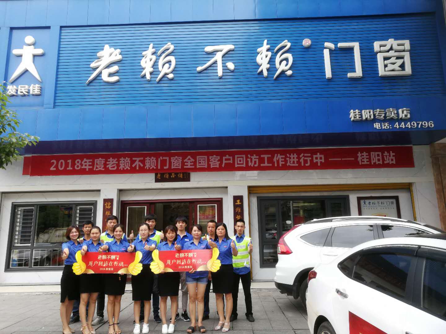 老赖不赖用户回访在行动，我们在桂阳！