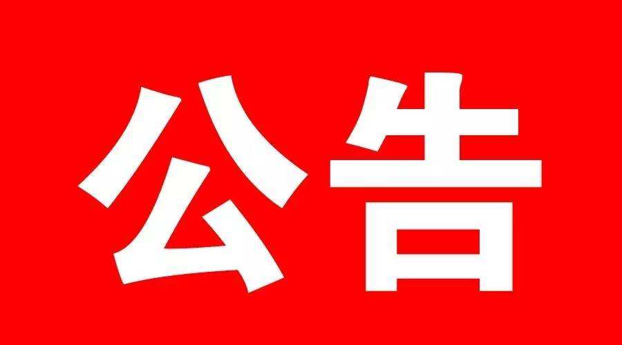 关于部分连锁店合作终止的声明