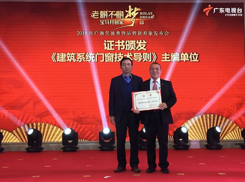 打造中国特色，助力中国标准！—《建筑系统门窗技术导则》主编单位：老赖不赖门窗