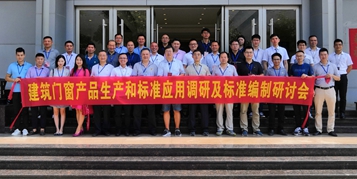 老赖不赖参加“中国建筑门窗产品生产和标准应用调研及标准编制研讨会”