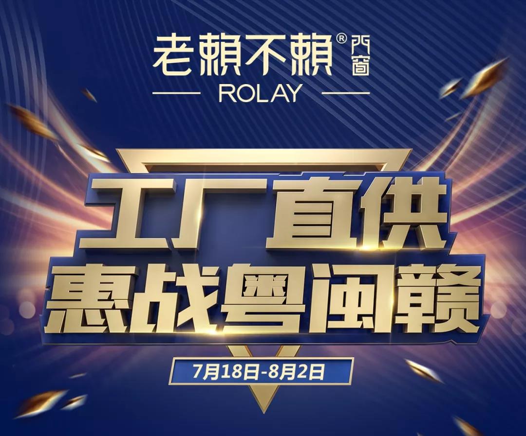 惠战7.18，老赖不赖门窗在粤闽赣有大手笔