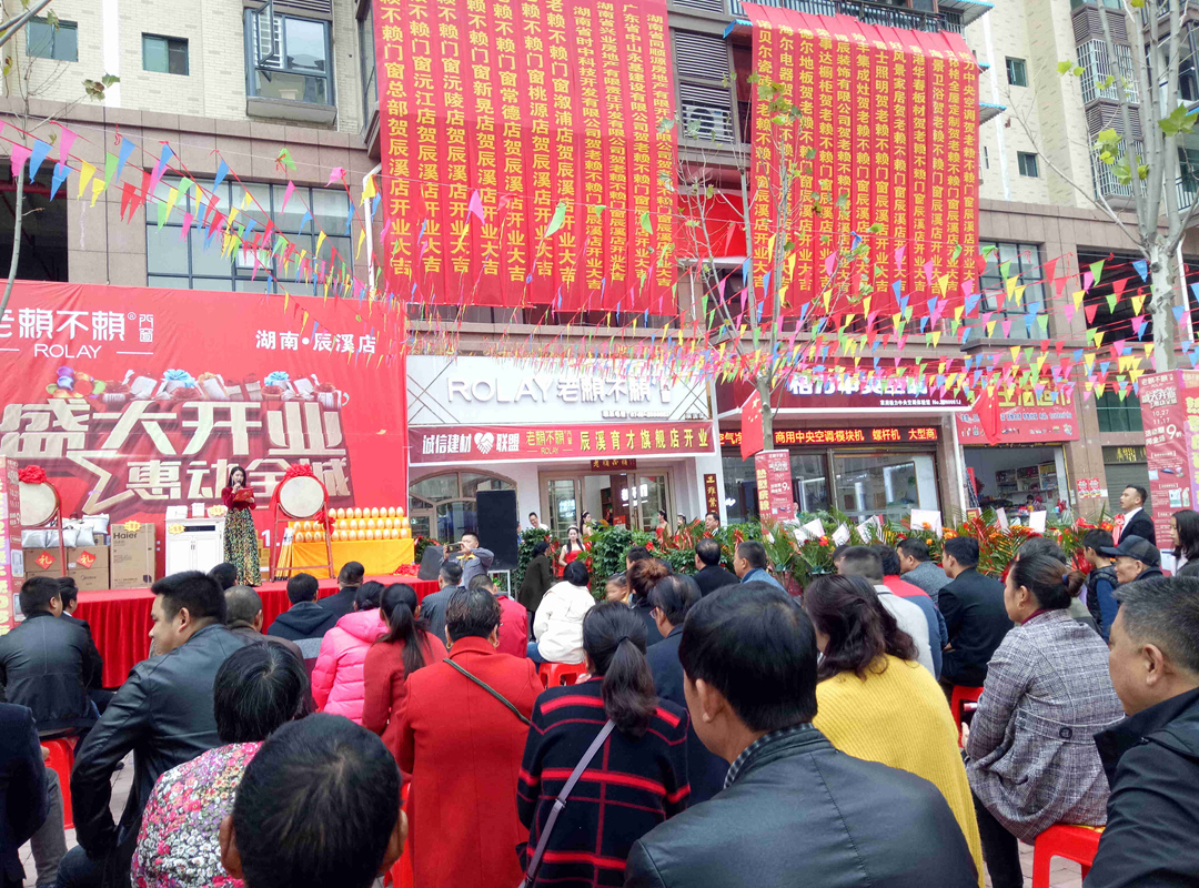 热烈祝贺老赖不赖辰溪育才分店盛大开业！