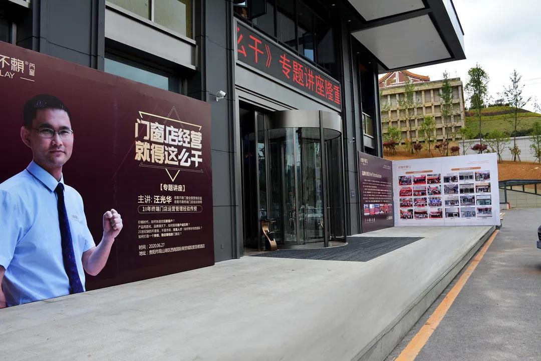 热点：老赖不赖2020《门窗店经营就得这么干》专题讲座(贵阳站)成功召开